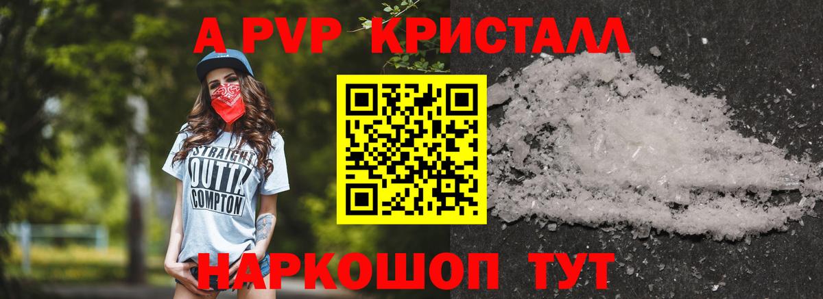 A PVP Соль Изобильный