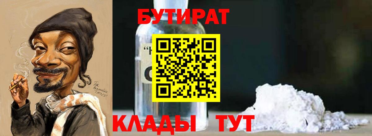 Бутират  Вход с VPN  Изобильный  Бутират GHB 
