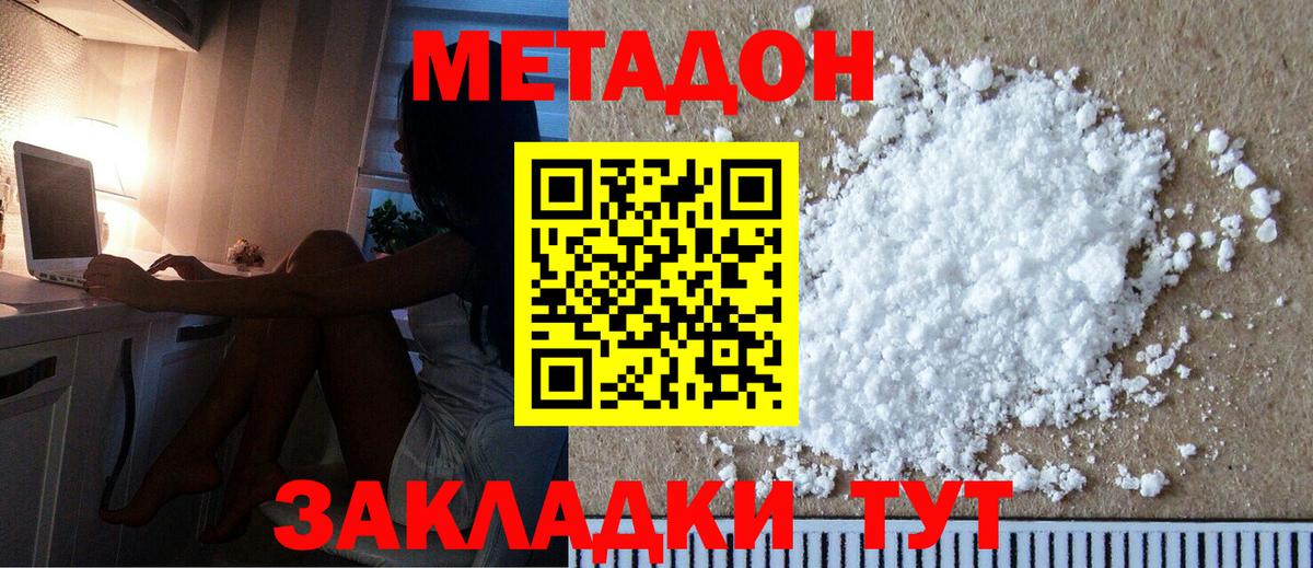 МЕТАДОН methadone Изобильный